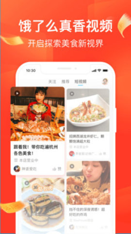 饿了么 V9.5.6截图3