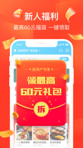 饿了么 V9.5.6截图5