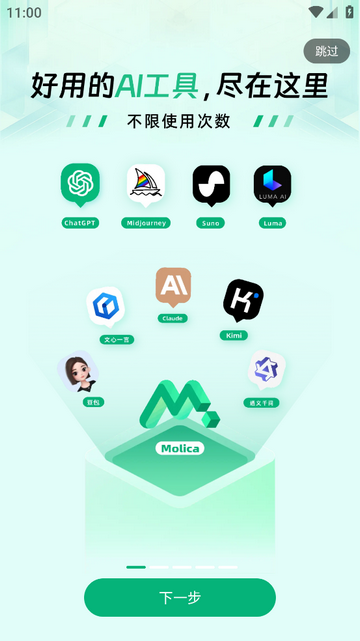 Molica AI免费版 V2.1.12截图1