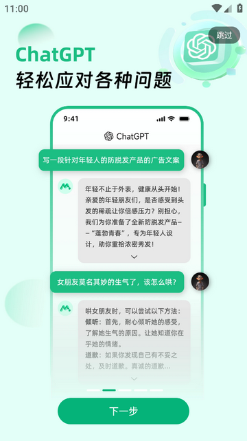 Molica AI免费版 V2.1.12截图2