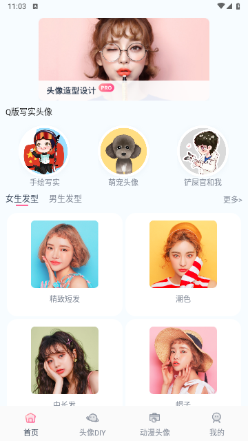 AI发型师2025最新版 V6.6.2截图1