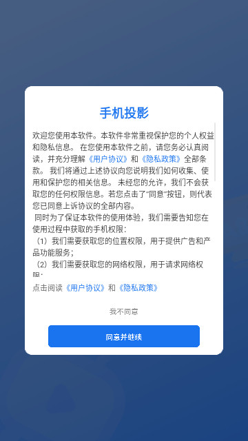 手机投影最新版 V1.1.5截图1