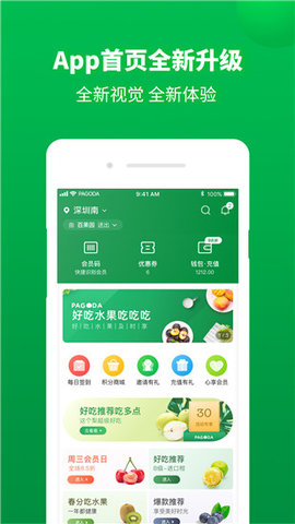 百果园 V4.5.0.2截图2
