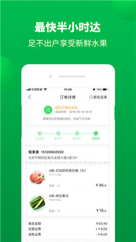 百果园 V4.5.0.2截图3