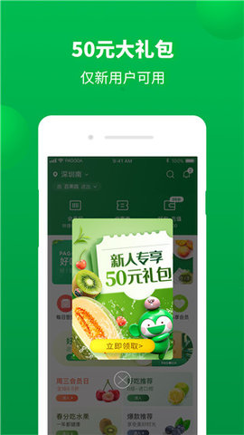 百果园 V4.5.0.2截图4