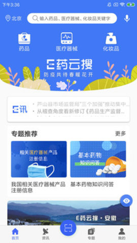 E药云搜 V2.0.8截图3
