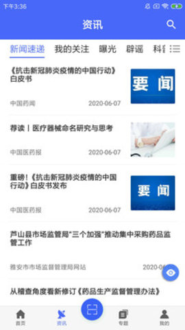 E药云搜 V2.0.8截图4