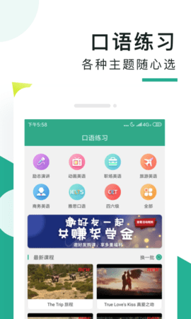 阿卡索口语秀 V5.8.0.5截图3
