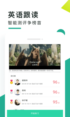 阿卡索口语秀 V5.8.0.5截图4