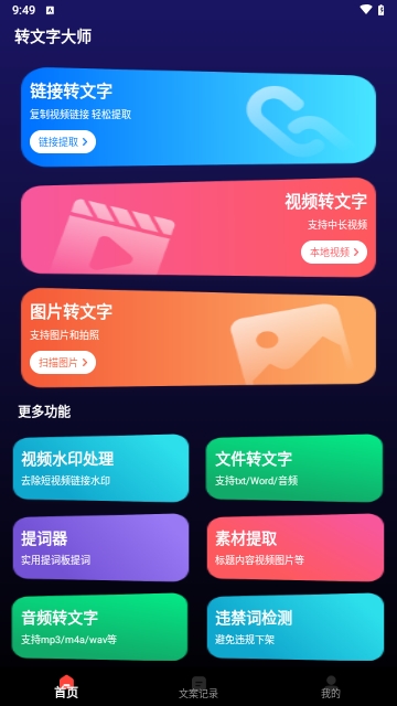 转文字大师手机版 V2.0.0截图2