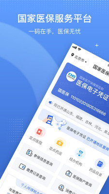 海南医保 V1.4.5截图1