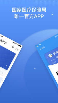 海南医保 V1.4.5截图2