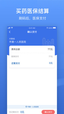 海南医保 V1.4.5截图5