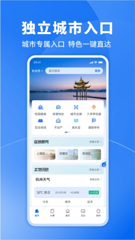 浙里办 V7.28.2截图1