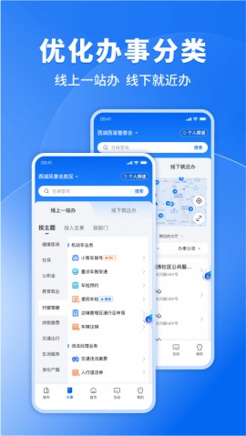 浙里办 V7.28.2截图2