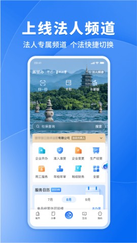 浙里办 V7.28.2截图3