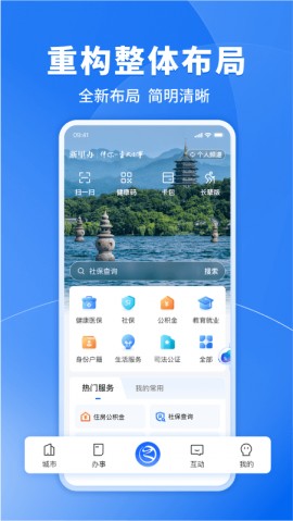 浙里办 V7.28.2截图4