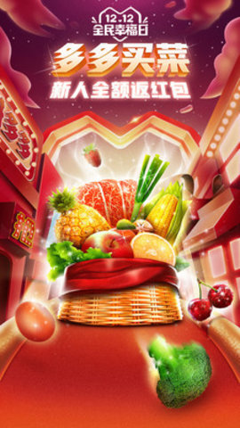 拼多多双12 V6.6.0截图2