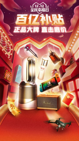 拼多多双12 V6.6.0截图3