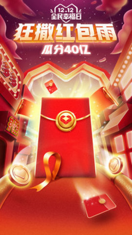 拼多多双12 V6.6.0截图5