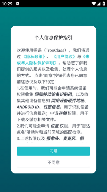 TronClass安卓版 V2.9.1截图1