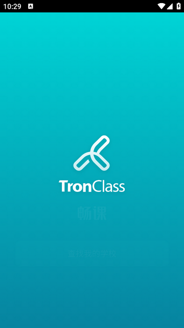 TronClass安卓版 V2.9.1截图2