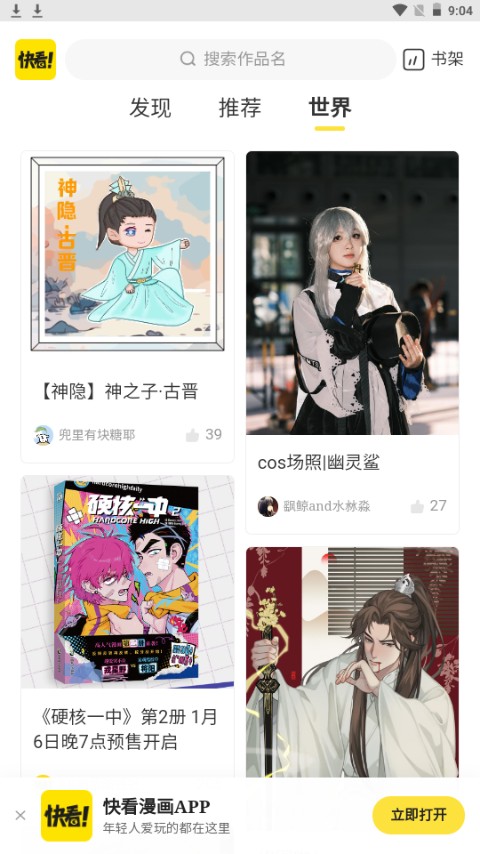 云云漫画 去广告版 V1.0截图2
