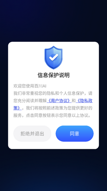 百川AI无限制版 V1.0截图1