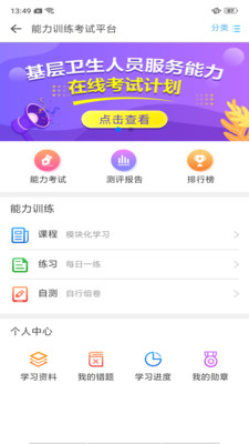 基层卫生 V1.11.1截图4