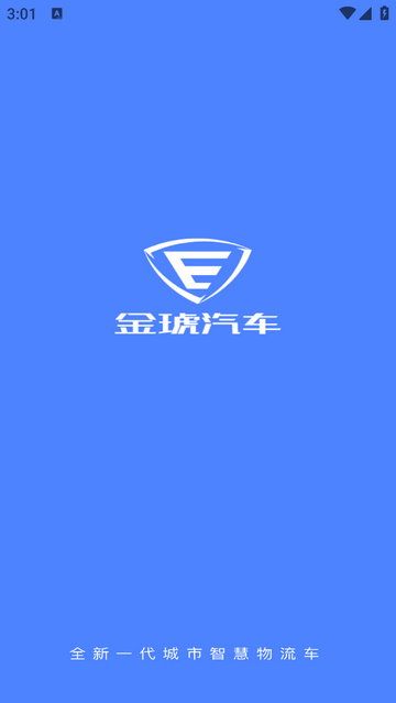 金琥新能源app V2.0.2截图1