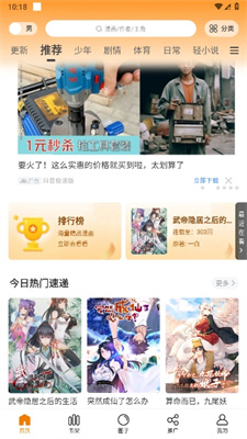 包子漫画 免费漫画入口页面下拉式 V1.10截图2