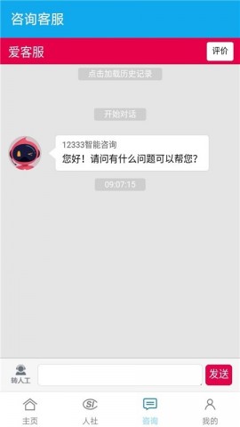 汉中人社 V2.1.7截图1