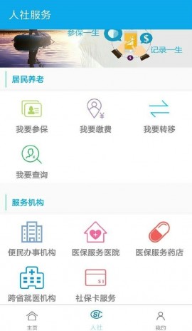 汉中人社 V2.1.7截图3