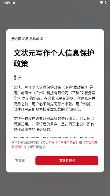 文状元写作最新版 V1.0.3截图1