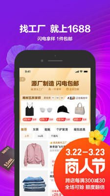 阿里巴巴 V10.43.1.1截图2