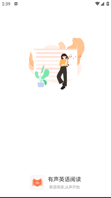 有声英语阅读免费版 V1.2.8截图2