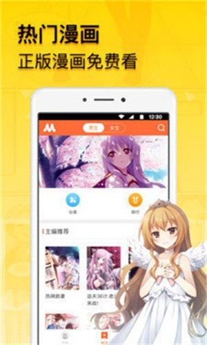 贝勒漫画 免费版入口登录 V17.0截图1