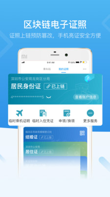 深圳税务 V3.3.0截图3