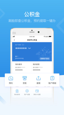 深圳税务 V3.3.0截图4