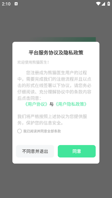熊猫医生手机app V1.0.1截图1