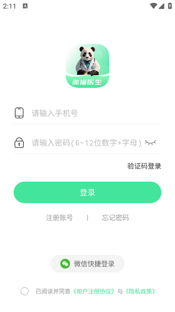 熊猫医生手机app V1.0.1截图2