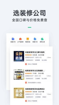 土巴兔装修 V9.17.0截图1