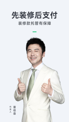 土巴兔装修 V9.17.0截图3