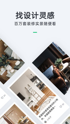 土巴兔装修 V9.17.0截图5