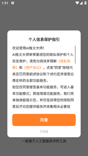 AI推文大师免费版 V1.2.7.1截图1