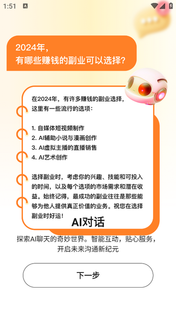 AI推文大师免费版 V1.2.7.1截图2