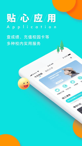今日校园假条生成器 V9.3.3截图3