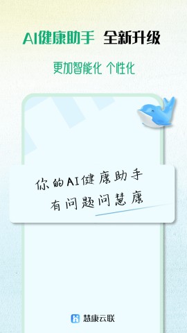 慧康云联 V3.0.1截图3