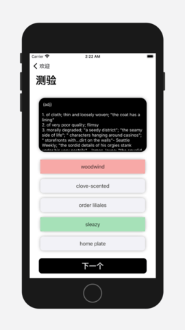 英语词汇辅导 V1.0截图1