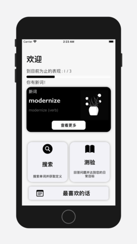 英语词汇辅导 V1.0截图2